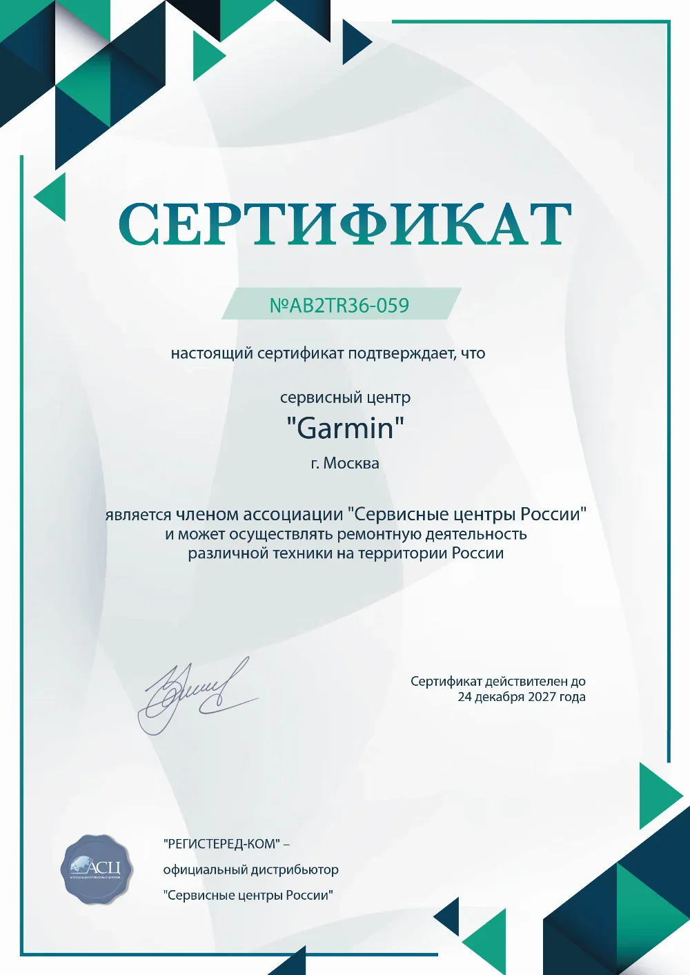 nvrt.fix-garmin.ru Сертификат квалификации сервисного центра по ремонту техники Garmin